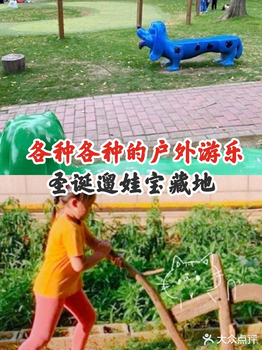 各种各样的户外游乐~圣诞遛娃宝藏地！