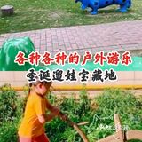 各种各样的户外游乐~圣诞遛娃宝藏地！