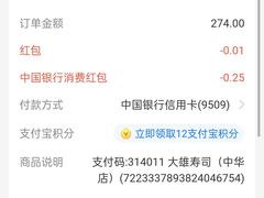 账单-大雄寿司(中华广场店)