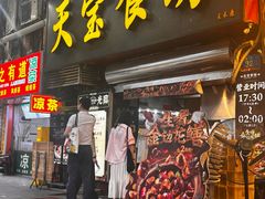 -天宝食坊·啫啫煲大排档(西华路店)