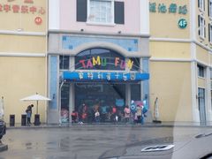 -蒙特利亲子乐园