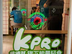 -KPRO肯律轻食(淘金店)