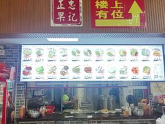 -正果忠记云吞濑粉(总店)