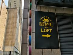 -面包与我Bread Or Me(长城汇店)