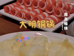 -大明铜锅·烤涮坊·烧烤(新开路店)