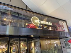 门面-顺峰顺水顺德菜(龙华店)