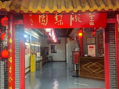 -盖碗儿梨园·变脸吐火·川剧(天府广场店)