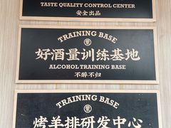 -羊之道草原味道清真餐厅(番禺店)