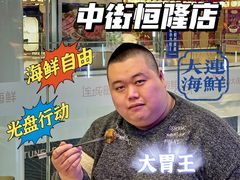 -乔哥铭洋海鲜自助(皇城恒隆广场店)