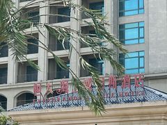 -启东恒大海上威尼斯酒店