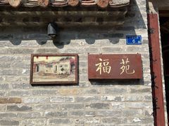 -德云居