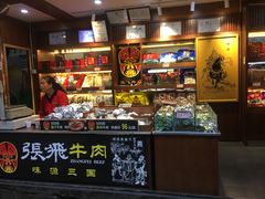 门面-張飛牛肉(锦里店)