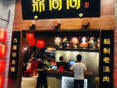 门面-鼎高高陕西美食(龙德广场店)