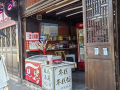 -聚源号(鸣鹤古镇店)