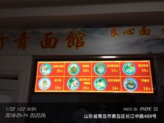 -竹青胶东摔面(黄岛开发区店)