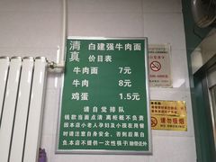 菜单-清真·白建强牛肉面