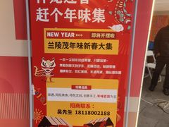 -兰陵农贸市场(新世界花苑店)