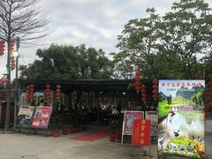 -新合益乡村农庄