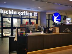 -瑞幸咖啡(北美N1购物中心店)