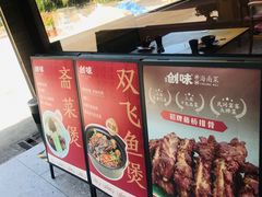 -创味·民间海南菜·非遗藤桥排骨(藤桥·免税城店)