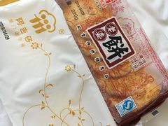 老婆饼-阿吉仔(大元路店)