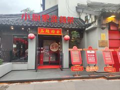 -小厨娘金榜题名(夫子庙秦淮河店)