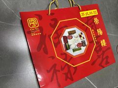 -荣阳楼(山塘街店)