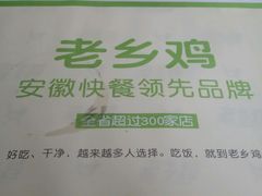 android_upload_pic-老乡鸡(舒城路店)
