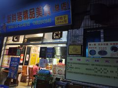 门面-华哥新鲜猪精品美食