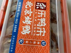 -乐鸭宋北京烤鸭(通州西门店)