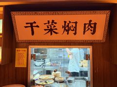 -寻宝记绍兴菜(状元店)