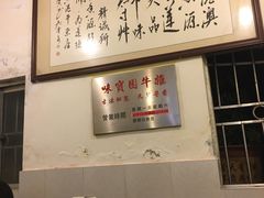 -莲塘味宝园牛杂(天越翔园店)