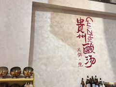 -黔哆哆地摊酸汤火锅(清湖店)