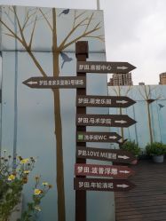 -梦田都市农场(银泰城店)