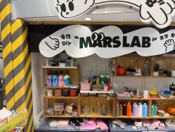 -MINI MARS 脚下的城市乐园·餐饮·派对(静安江宁店)