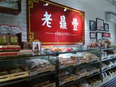 -老鼎丰(靖宇街总店)