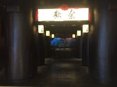 -余欢领鲜火锅(新街口店)