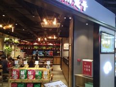门面-渝是乎川渝小炒(新世界百货望京店)