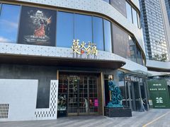 -蔓火锅(融侨外滩壹号店)
