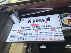 -花市豌杂面(民生路店)