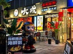 -大成海鲜烧烤·小龙虾(七宝店)