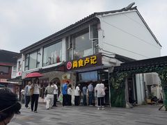 -尚食·卢记烧饼(十全街店)