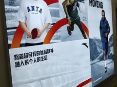 -安踏特卖场(悦喜客来广场店)