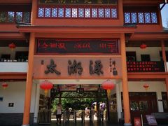 -太湖源风景区
