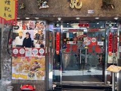 -凤城礼记鱼翅海鲜酒家(新马路总店)