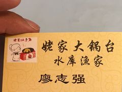 -姥家大锅台水库渔家