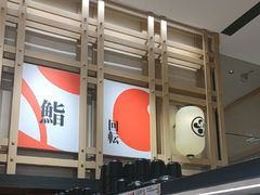 -友壹町寿司(佛山新DNA店)
