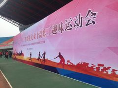 -福建省奥林匹克体育中心-体育馆