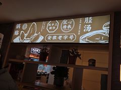 -老淮滨-蚌埠非遗小吃(淮河路店)