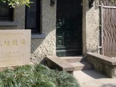 -上海蔡元培故居陈列馆